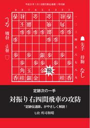 将棋世界 付録 (2019年1月号)
