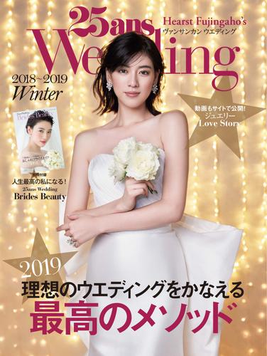 25ans Wedding ヴァンサンカンウエディング (2018 Winter)