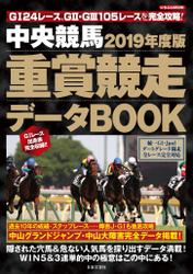 中央競馬 重賞競走データBOOK 2019年度版