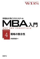 早稲田大学ビジネススクールMBA入門［session4］戦略の整合性――ジャパネットたかたの3Cと4P