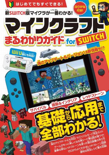 マインクラフトまるわかりガイド For Switch Wii Uにも対応 カゲキヨ スタンダーズ ソニーの電子書籍ストア Reader Store