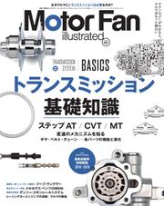 Motor Fan illustrated（モーターファン・イラストレーテッド） (Vol.147)