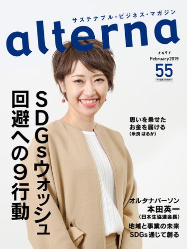 オルタナ (No.55)