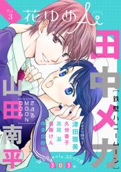 【無料】花ゆめAi