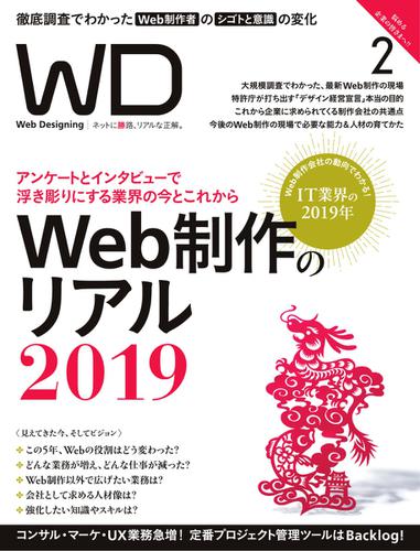 Web Designing（ウェブデザイニング） (2019年2月号)