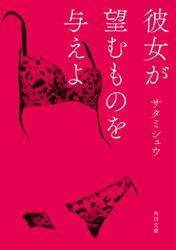 「ＳＭ青春小説」シリーズ