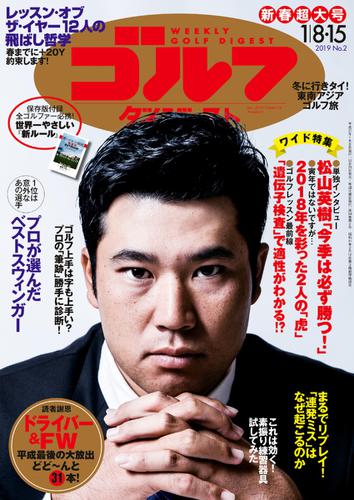 週刊ゴルフダイジェスト (2019／1／8・15号)