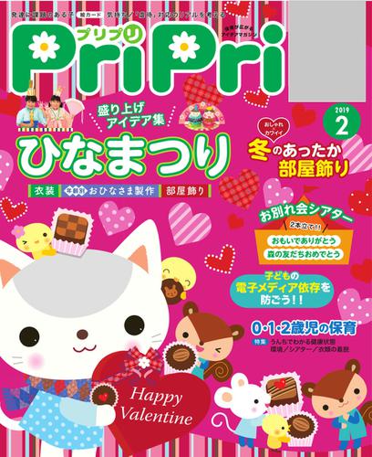 PriPri（プリプリ） (2019年2月号)