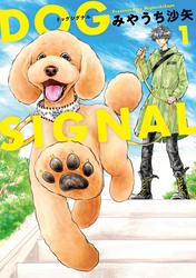 【無料】DOG　SIGNAL