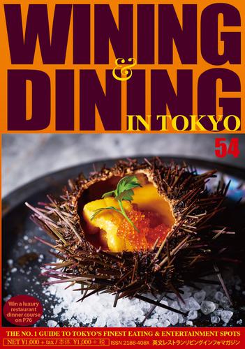 WINING & DINING in TOKYO(ワイニング&ダイニング･イン･東京) 54