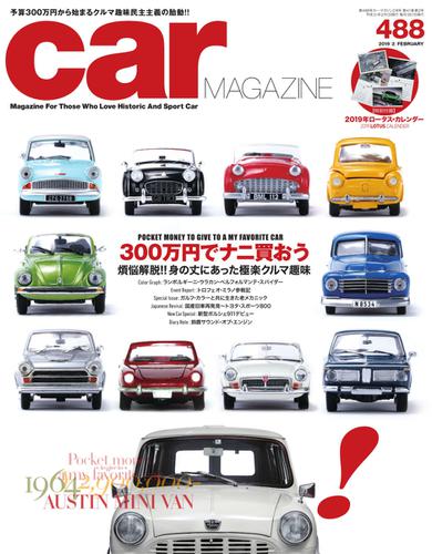 CAR MAGAZINE（カー・マガジン） (No.488)