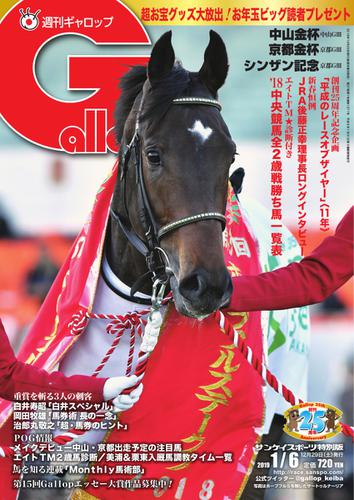 週刊Gallop（ギャロップ） (1月6日号)