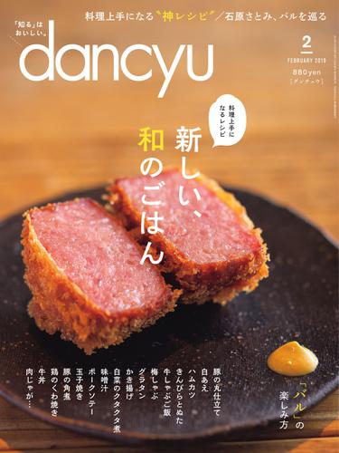 dancyu(ダンチュウ) (2019年2月号)