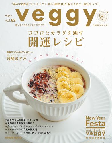 Veggy（ベジィ） (Vol.62)