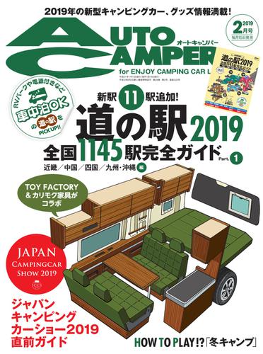 AutoCamper（オートキャンパー） (2019年2月号)