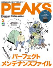 PEAKS（ピークス） (2019年2月号)