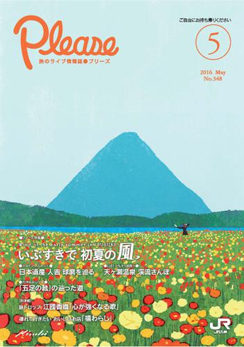 Please（2016年5月号）