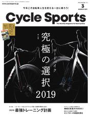 CYCLE SPORTS（サイクルスポーツ） (2019年3月号)