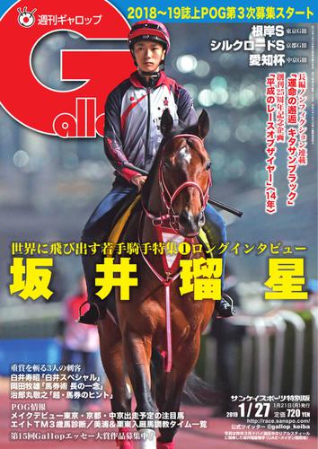 週刊Gallop（ギャロップ） (1月27日号)