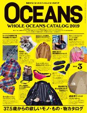 OCEANS(オーシャンズ） (2019年3月号)
