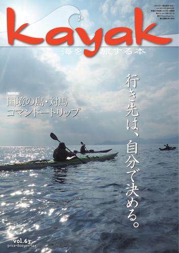 Kayak（カヤック） (Vol.63)