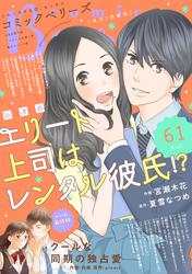comic Berry's vol.61