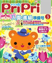 PriPri（プリプリ） (2019年3月号)
