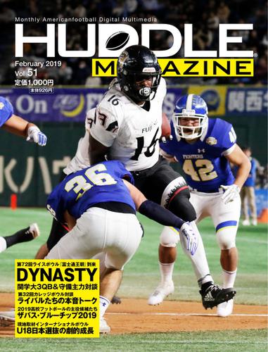 HUDDLE magazine（ハドルマガジン）  (2019年2月号)