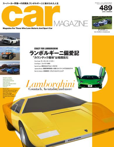 CAR MAGAZINE（カー・マガジン） (No.489)