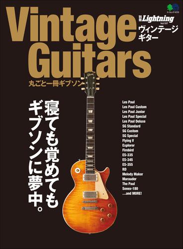 別冊Lightningシリーズ（Vol.197 Vintage Guitars 丸ごと一冊ギブソン)
