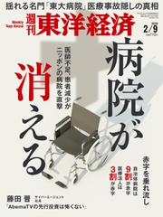 週刊東洋経済 (2019年2／9号)