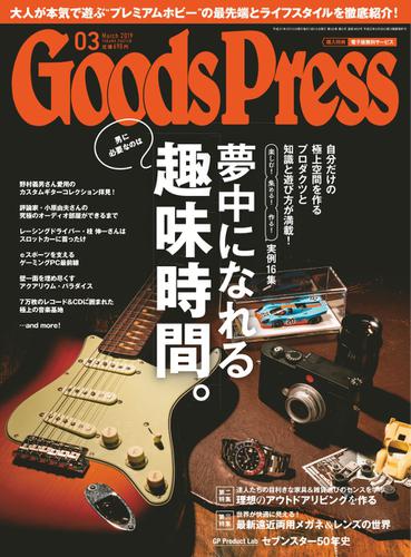 月刊goodspress グッズプレス 19年3月号 徳間書店 徳間書店 ソニーの電子書籍ストア Reader Store