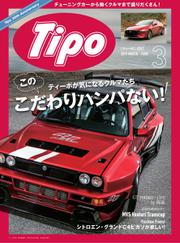 Tipo（ティーポ） (No.357)