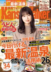 KansaiWalker関西ウォーカー　2019 No.5