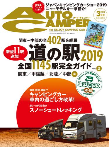 AutoCamper（オートキャンパー） (2019年3月号)