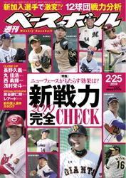 週刊ベースボール (2019年2／25号)