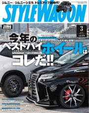 STYLE WAGON (スタイルワゴン) (2019年3月号)