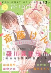 【無料】花ゆめAi