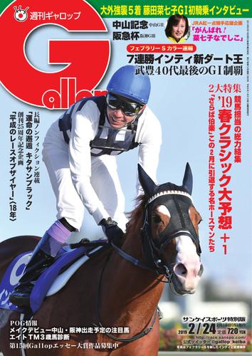 週刊Gallop（ギャロップ） (2月24日号)