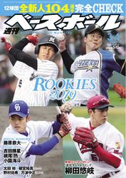 週刊ベースボール (2019年3／4号)