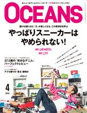 OCEANS(オーシャンズ） (2019年4月号)