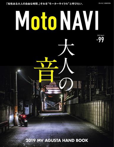 MOTO NAVI（モトナビ）  (No.99)