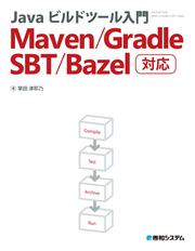 Javaビルドツール入門 Maven/Gradle/SBT/Bazel対応