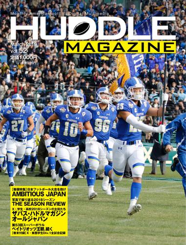 HUDDLE magazine（ハドルマガジン）  (2019年3月号)
