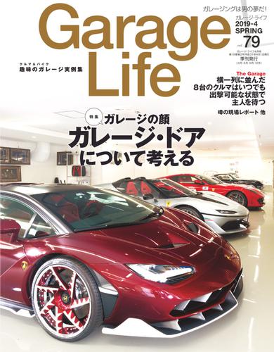 Garage Life（ガレージライフ） (Vol.79)
