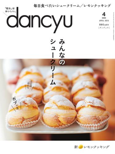 dancyu(ダンチュウ) (2019年4月号)