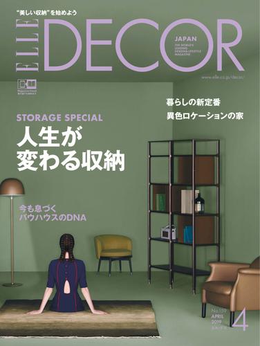 ELLE DECOR(エルデコ)  (2019年4月号)