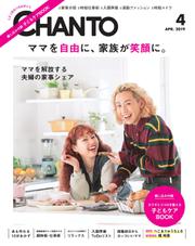 CHANTO（チャント） (2019年4月号)