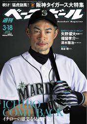 週刊ベースボール (2019年3／18号)
