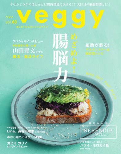 Veggy（ベジィ） (Vol.63)